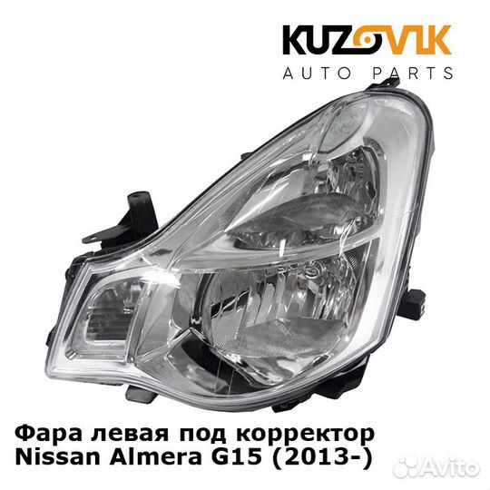 Фара левая под корректор Nissan Almera G15