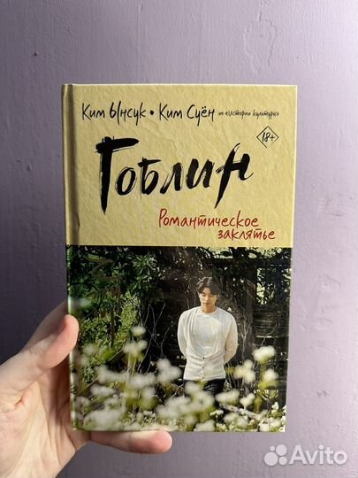 Гоблин 2 книги