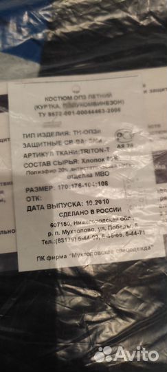 Комбинезон спецодежда летний