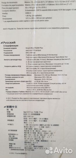 Сканер Plustek SmartOffice PS286+