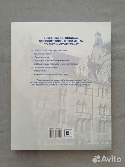 Т.Ю.Дроздова английский для подготовки к огэ/егэ