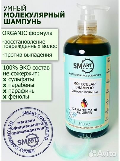 Шампунь для волос SMART Organic Formula 500 мл