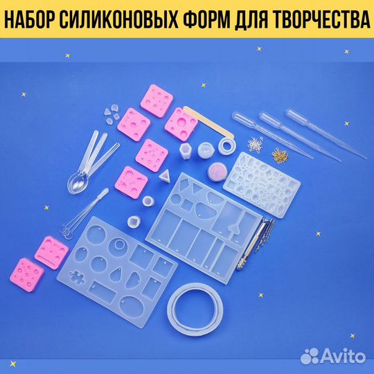 Набор силиконовых форм для создания украшений и по