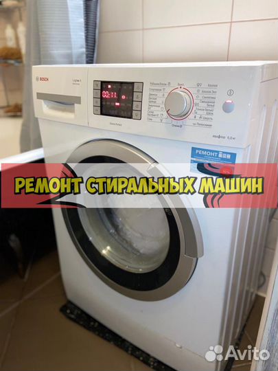 Стиральная машина