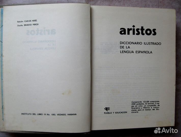 Книги на испанском языке