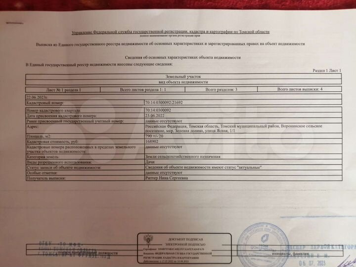 Участок 7,9 га (СНТ, ДНП)