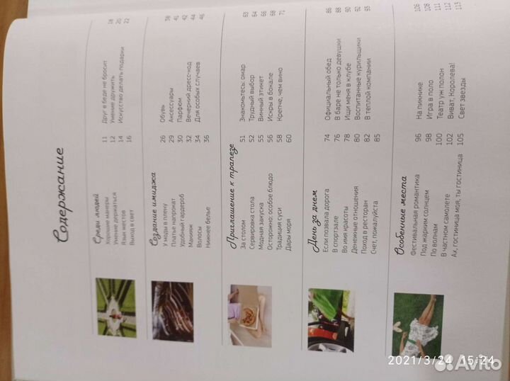 Искусство быть леди