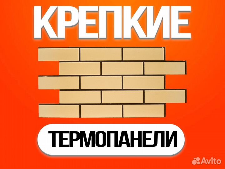 Термопанели / сделано с душой