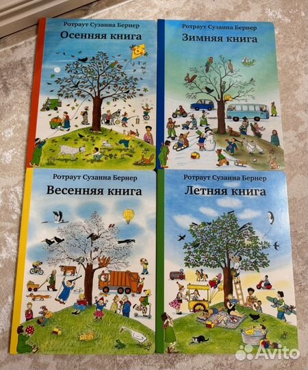 Книга Ротраут Сузанна Бернер