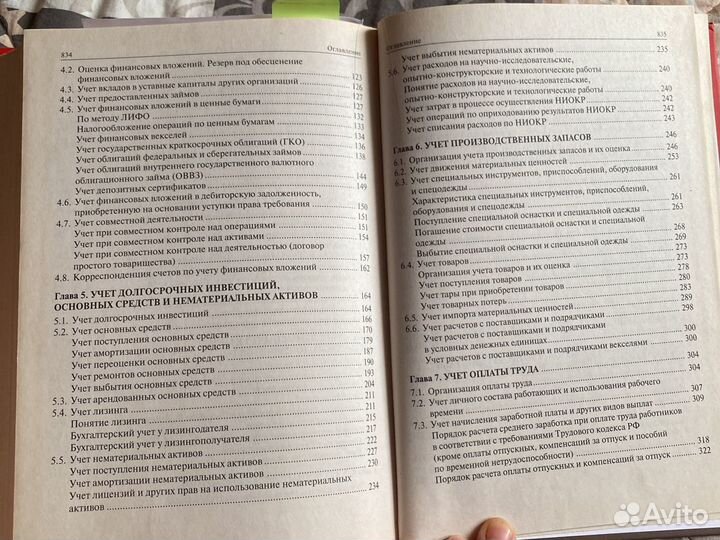 Бухгалтерский и налоговый учет Вещунова Н.Л. 2009