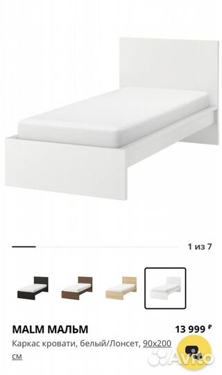 Кровать IKEA 90 200