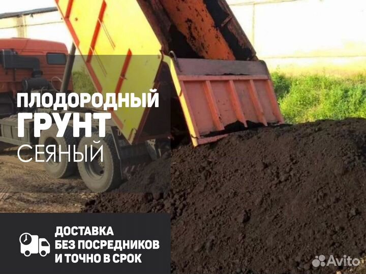 Плодородный грунт