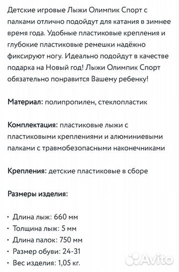 Детские игровые лыжи. новые