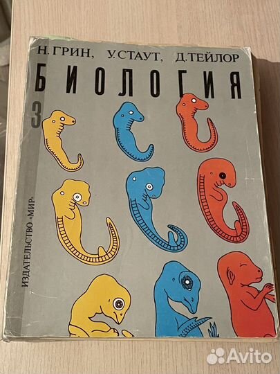 Биология Грин, Стаут, Тейлор