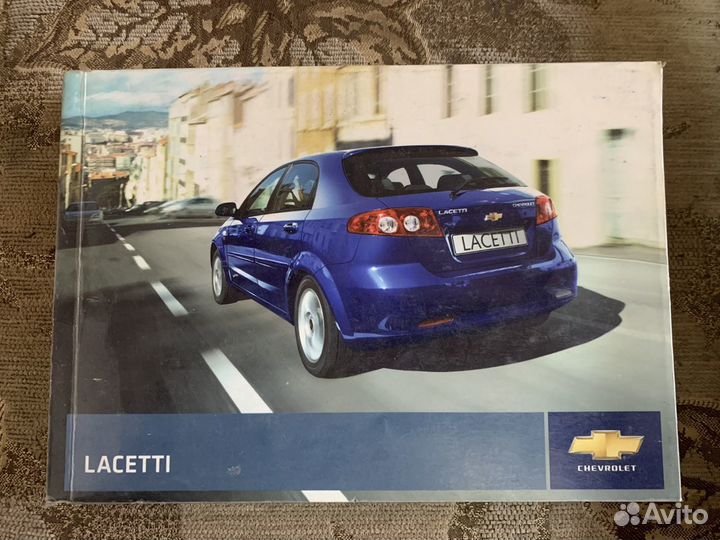 Руководство по эксплуатации Chevrolet Lacetti