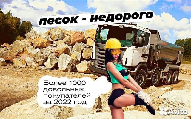 Песок щебень