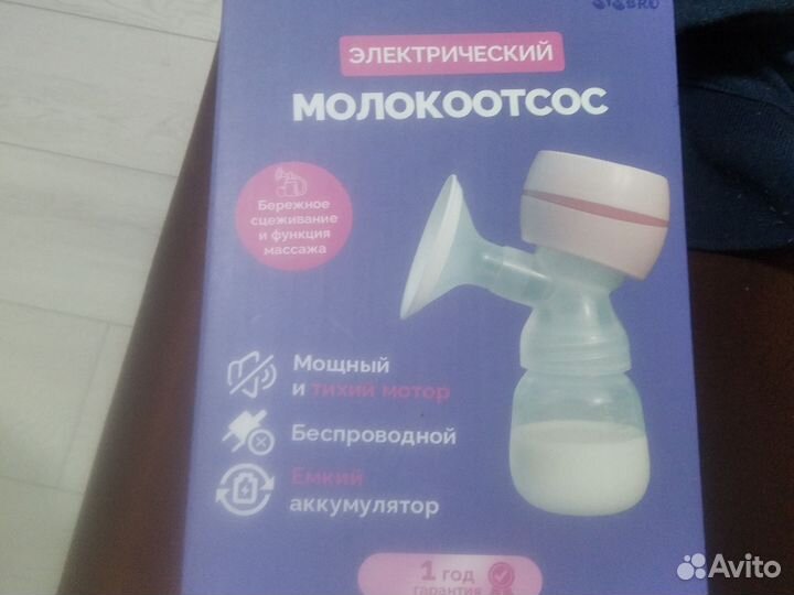 Молокоотсос новый