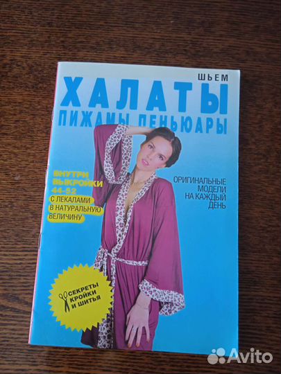 Журналы Бурда