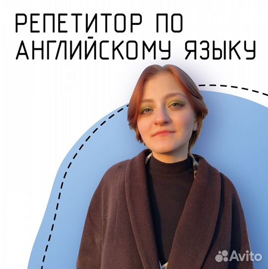 Репетитор по английскому языку