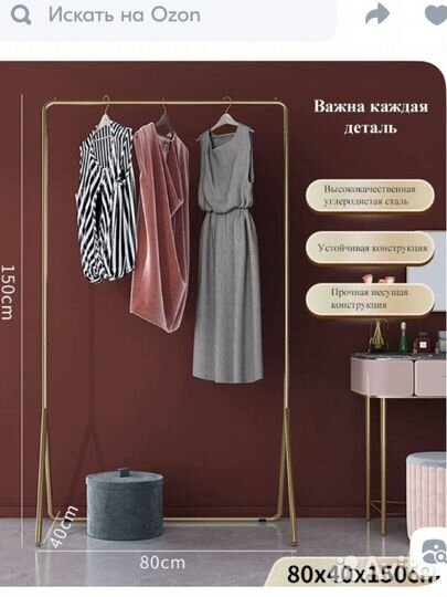 Вешалка напольная