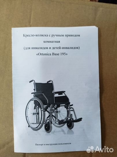 Кресло-коляска Ortonica Base 195