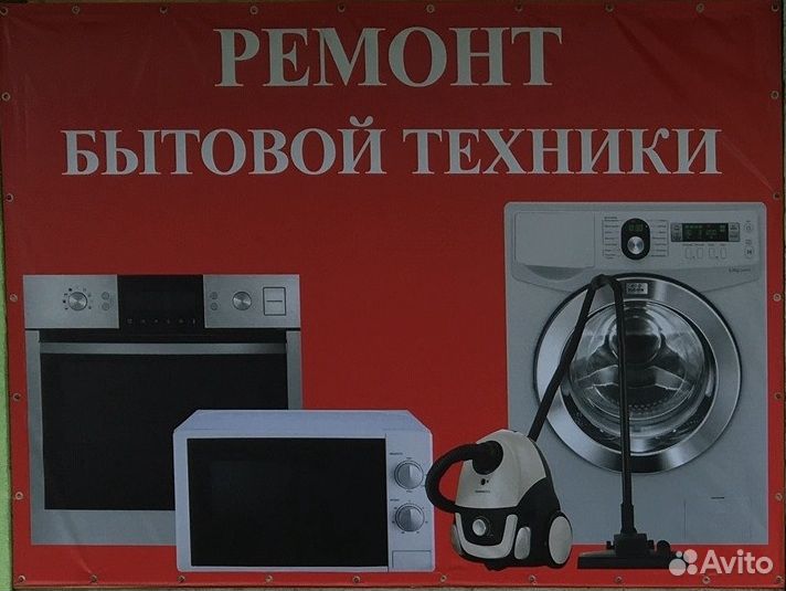 Ремонт стиральных машин всех марок