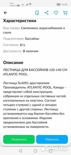 Лестница для каркасного бассейна