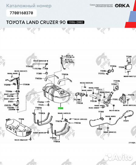 Бак Тоуота Land Cruzer 90