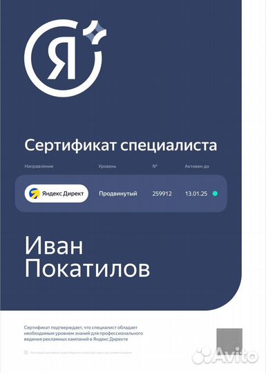 Контекстная реклама в Яндекс