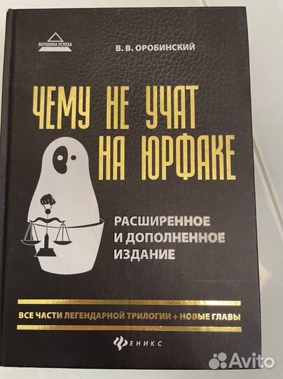 Книги по юриспруденции и бизнесу