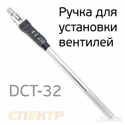 Ручка для установки вентилей в б/к шины изогнутая