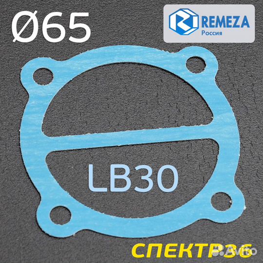 Прокладка клапанной плиты верхняя Remeza 65мм LB30