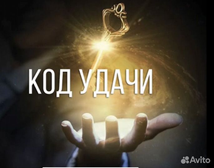 Ваш финансовый код или код удачи