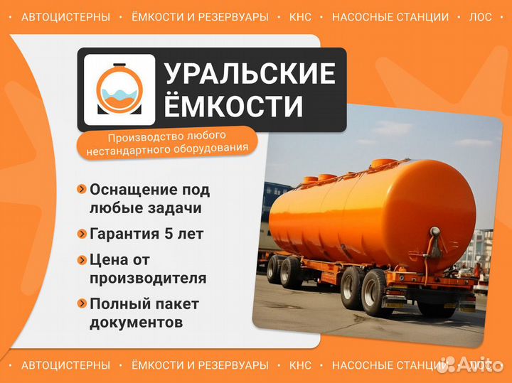 Емкость / Бак для нефти и гсм