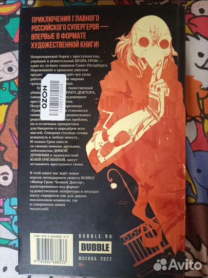 Майог Гром, Bubble