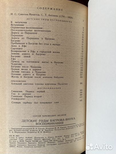 Аксаков С.Т. Детские годы Багрова внука и др