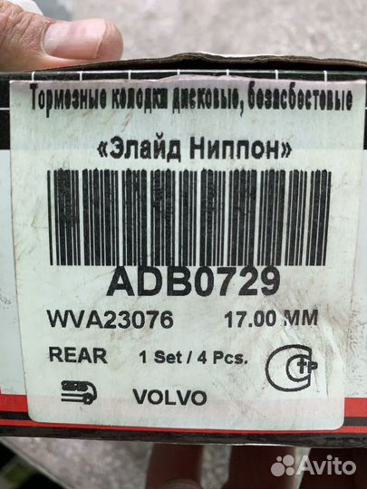 Тормозные колодки дисковые volvo
