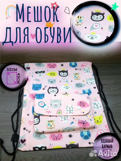 Мешок сумка для сменки,обуви,формы,игрушек,вещей