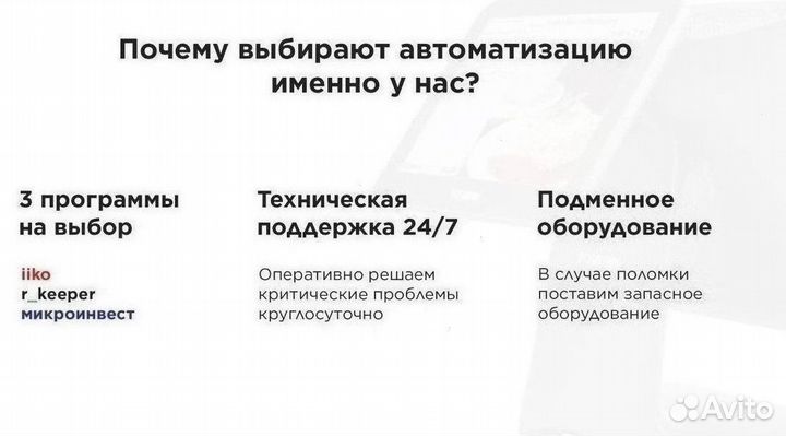 Кипер iiko Сенсорный Автоматизация Pos r-keeper