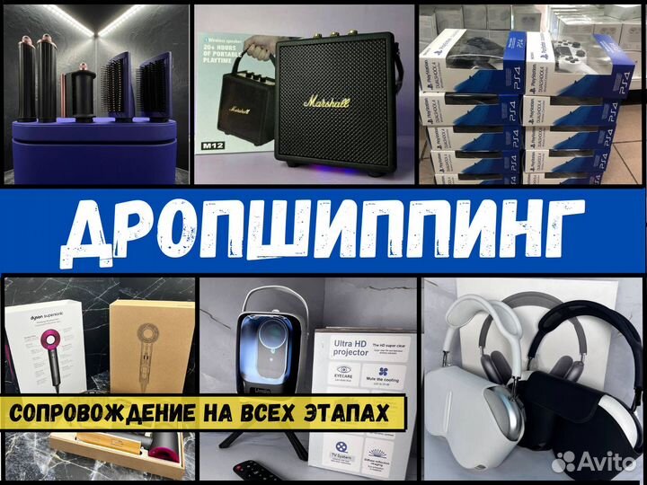 Дропшиппинг с сопровождением