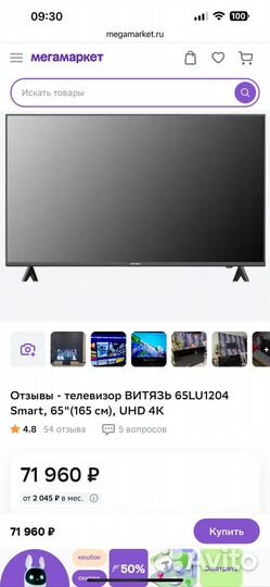 Телевизор SMART,165 см, UHD 4K