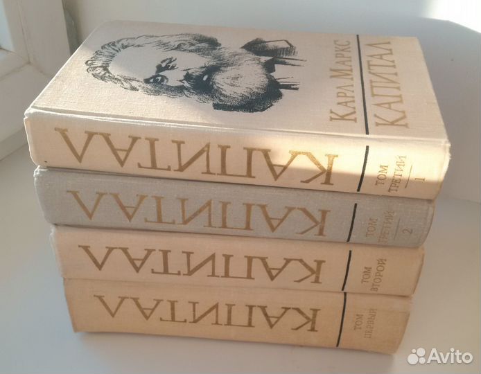 Карл Маркс Капитал 3 томах (4 книги)