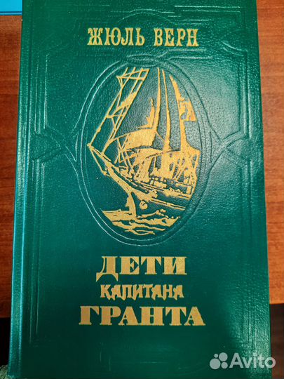 Книги - Дети капитана Гранта, Декамерон