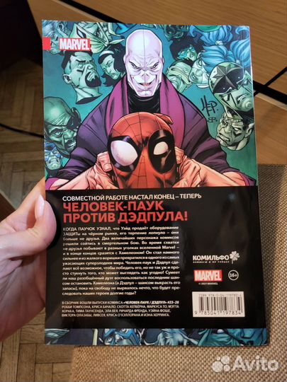 Комиксы Человек Паук/Дэдпул