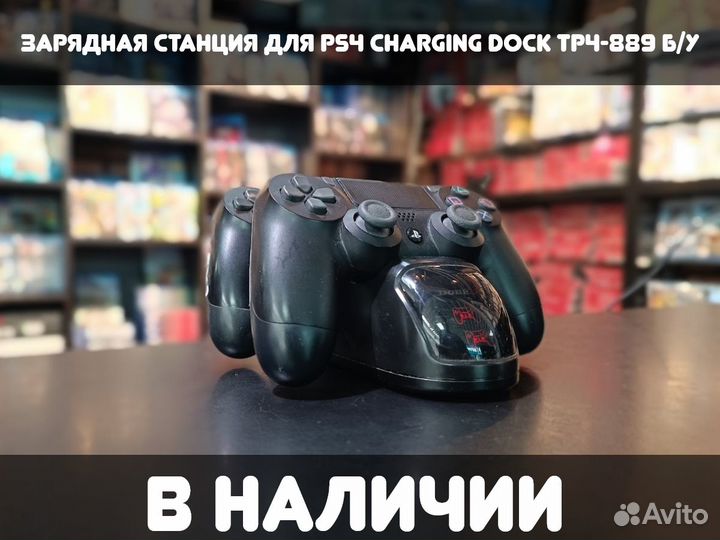 Зарядная станция для PS4 Б/У