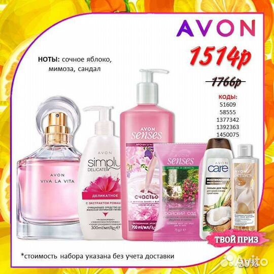 Эйвон духи, парфюмерия Avon