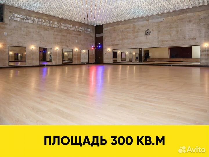 Аренда зала для танцев / для мероприятий