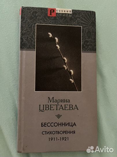Книги - Марина Цветаева - стихи