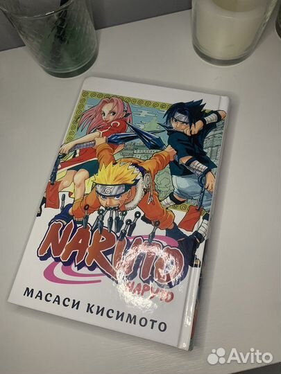 Манга наруто 1 том