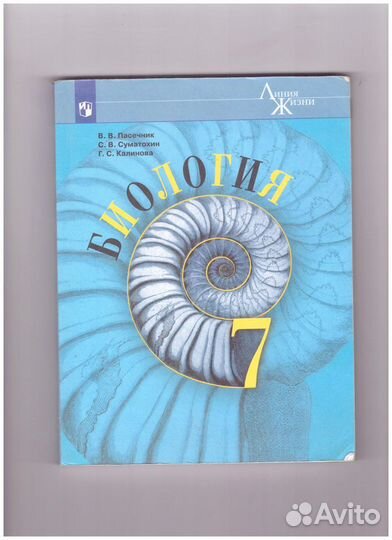 Учебник биология 7 класс